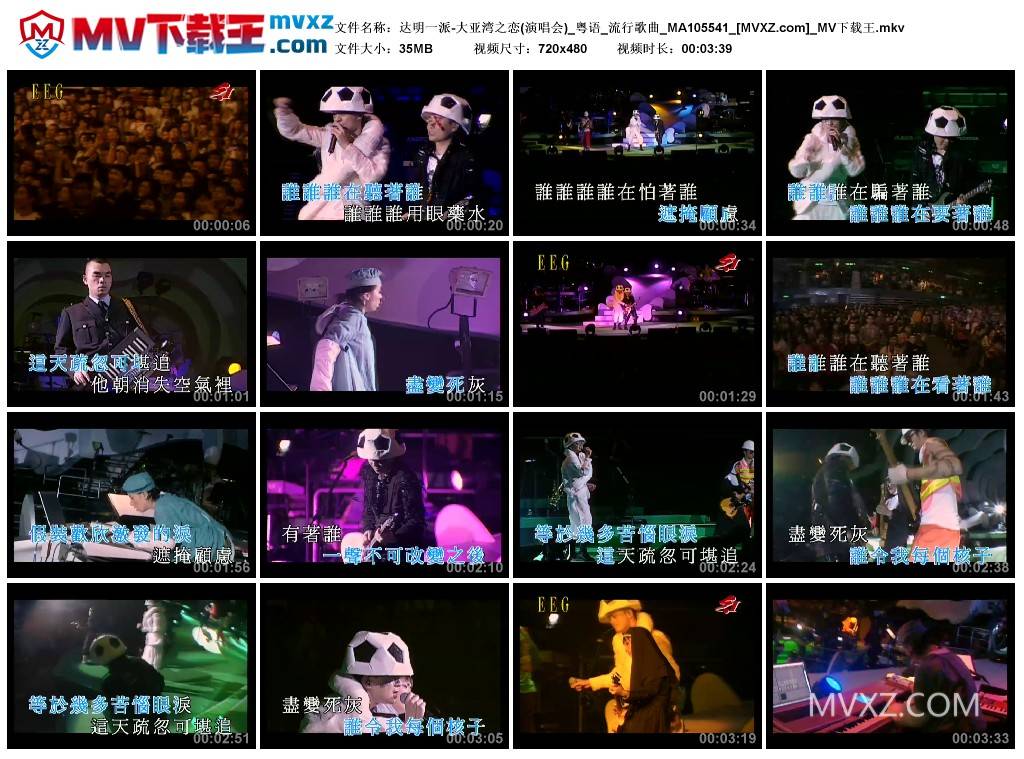 达明一派-大亚湾之恋(演唱会)_粤语_流行歌曲_MA105541